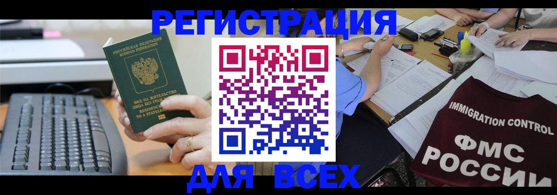 временная регистрация законно в Курчалом