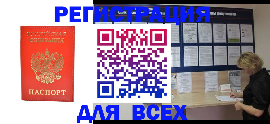 временная регистрация в Курчалом